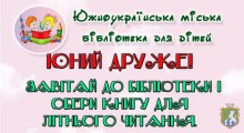 Літні читання