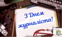 Шановні працівники засобів масової інформації!