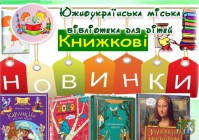 Книжкові новинки