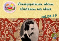 Міська бібліотека для дітей запрошує