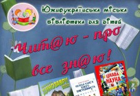 Міська бібліотека для дітей запрошує