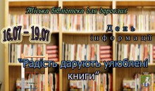 День інформації. Радість дарують улюблені книги