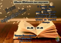 30 вересня Всеукраїнський день бібліотек