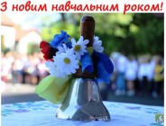 Дорогі  учні, педагоги, батьки! Від усього серця вітаємо вас із Днем знань!