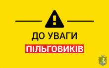 До уваги пільговиків, які отримують пільги на житлово-комунальні послуги!