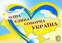 День Соборності  України  