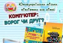 Южноукраїнська міська бібліотека для дітей запрошує