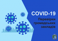 Перевірки об’єктів торгівліщодо дотримання карантинних заходів щодо протидії поширенню коронавірусної хвороби на території міста Южноукраїнска