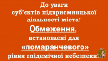 До уваги суб’єктів господарювання!