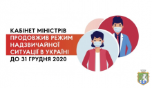 Кабінет Міністрів продовжив режим надзвичайної ситуації в України