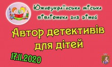 Южноукраїнська міська бібліотека для дітей запрошує