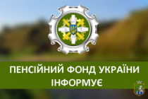 Графік роботи Головного управління Пенсійного фонду України в Миколаївській області