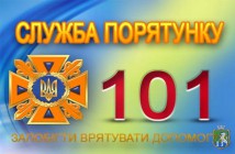 Упродовж тижня рятувальники виїжджали на надзвичайні події за участю дітей