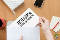 До кого звернутися для отримання довідки про роботу та заробітну плату за попередні роки трудової діяльності?