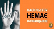 Домашнє насильство – куди звернутися за допомогою?