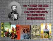 Бібліотека для дорослих. Виставка-календар до 180 - річчя від дня народження М.П.Старицького