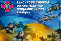 Запрошуємо громадян на військову службу за контрактом