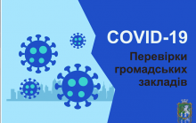 Перевірки об’єктів торгівлі щодо дотримання карантинних заходів, спрямованих протидії поширенню коронавірусної хвороби COVID-19  на території міста Южноукраїнска