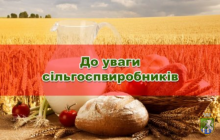 Увага сільгоспвиробників-платників єдиного податку 4 групи!