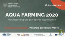 Регіональний марафон «AQUAFARMING-2020»