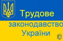 Зменшено розмір штрафних санкцій за порушення вимог трудового законодавства