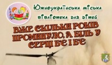 Патріотична година в міській бібліотеці для дітей 