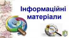 Інформаційні матеріали ВОЗ ВП ЮУАЕС