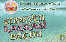 Южноукраїнська міська бібліотека для дітей запрошує