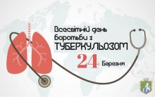 24 березня – Всесвітній день боротьби з туберкульозом