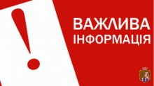 Увага! Важливе повідомлення!