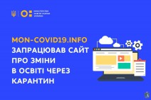 Дистанційне навчання, зно, вступна кампанія: МОН запустило сайт про ключові зміни в освіті, впроваджені через карантин