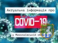 Станом на 09.00 16 квітня в Миколаївській області зареєстровано 22 підтверджених випадків COVID-19