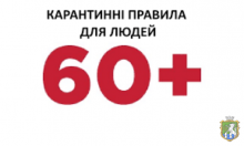 Роз'яснення Уряду щодо обмежень на період карантину для людей, старших 60 років