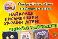 Найкращі письменники