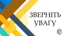 До уваги суб’єктів господарювання, які організовують роботу закладів громадського харчування та мають літні майданчики!