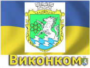 Відбулося планове засідання виконавчого комітету Южноукраїнської міської ради