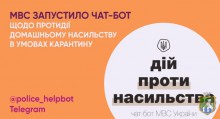 Об’єднуємо зусилля всіх органів влади, щоб запобігти та протидіяти домашньому насильству