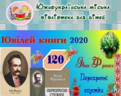 Южноукраїнська міська бібліотека для дітей запрошує