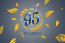 Привітання учасника бойових дій Другої Світової війни  95-літнім ювілеєм