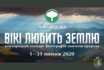 Візьміть участь у фотоконкурсі «Вікі любить Землю»!