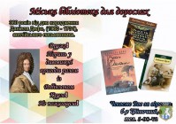 Бібліотека для дорослих. 360 років від дня народження Д. Дефо