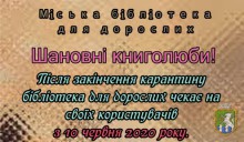 Южноукраїнська міська бібліотека для дорослих запрошує