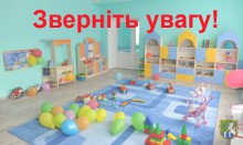 УВАГА! Важлива інформація