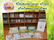 Книжкова виставка «Мрій! Читай! Мандруй»