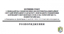 Розпорядження щодо пом'якшення заходів із запобігання поширення коронавірусної хвороби СОVID-19 на адміністративній території міста Южноукраїнська