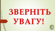 До уваги суб’єктів господарювання, які організовують роботу закладів громадського харчування!