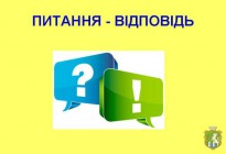 Відповіді на запитання мешканців, на які в ефірі «Твій Всесвіт» 29 червня не вистачило ліміту часу