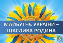 8 липня в Україні відзначається День родини