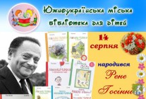 Южноукраїнська міська бібліотека для дітей запрошує