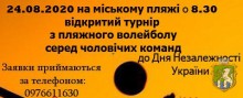 Запрошуємо на спортивні заходи присвячені Дню незалежності України